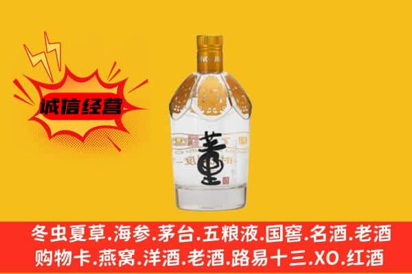 保靖县上门回收老董酒价格