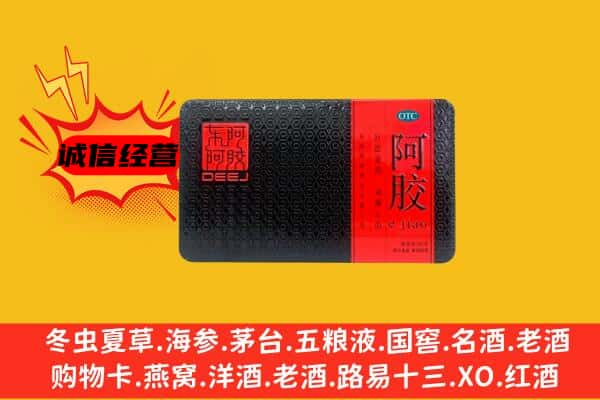 保靖县回收阿胶