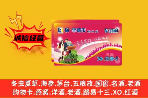 保靖县回收超市卡