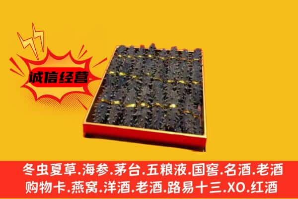 保靖县回收海参