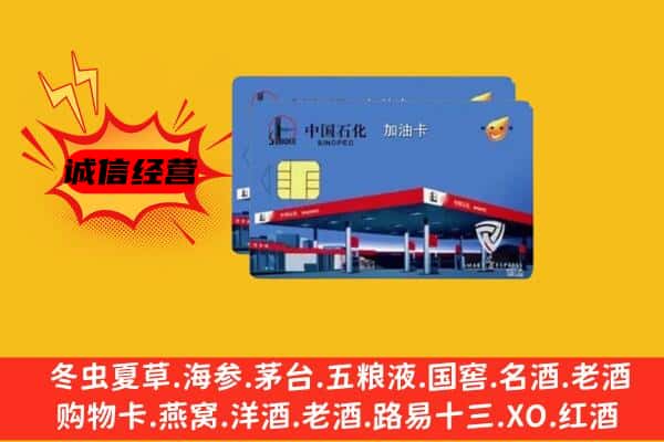 保靖县回收加油卡