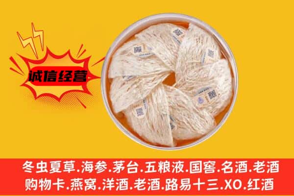 保靖县回收燕窝