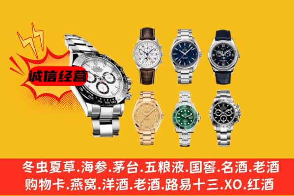 保靖县回收名表