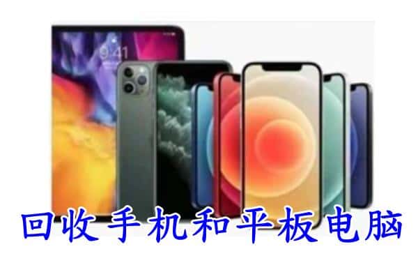 保靖县回收手机